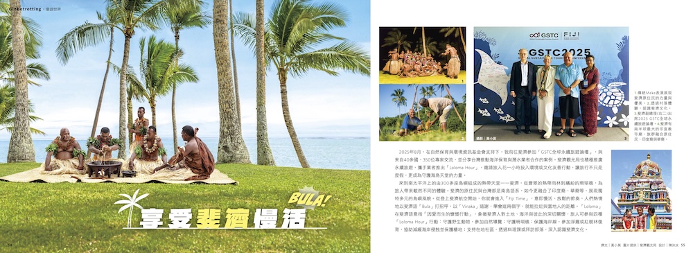 《行遍天下》旅遊雜誌斐濟專題報導